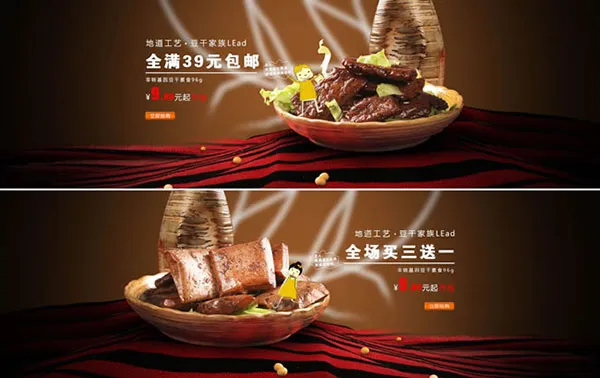 淘宝美食店铺豆干(1920X600(DPI:72))psd模版下载