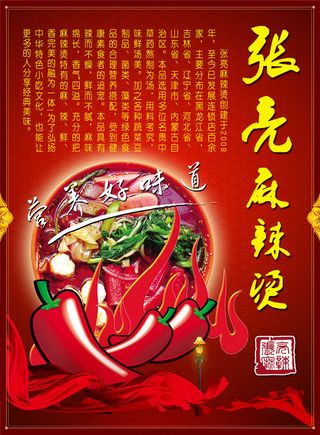 麻辣烫海报