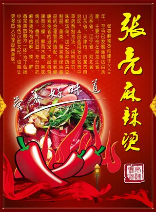 麻辣烫海报