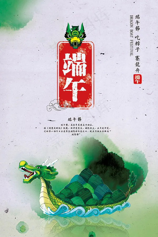 端午节海报(3543X5315(DPI:150))psd模版下载