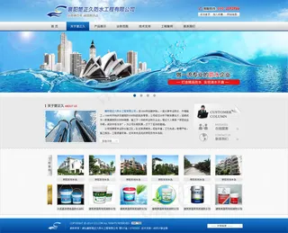防水设备公司官网