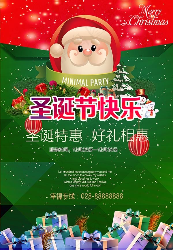 圣诞节快乐海报(3150X4550(DPI:200))psd模版下载
