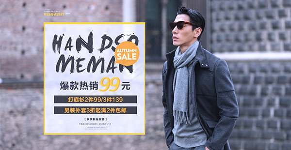 淘宝男装促销海报