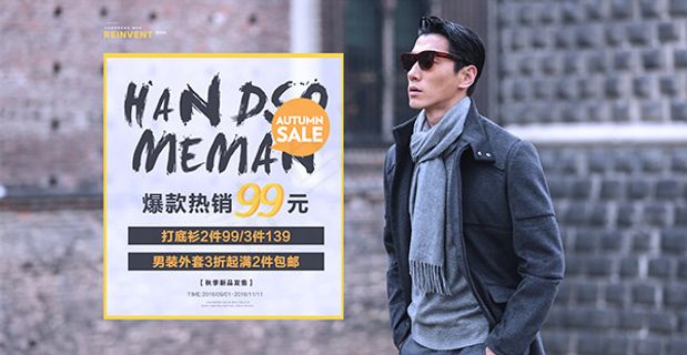 淘宝男装促销海报