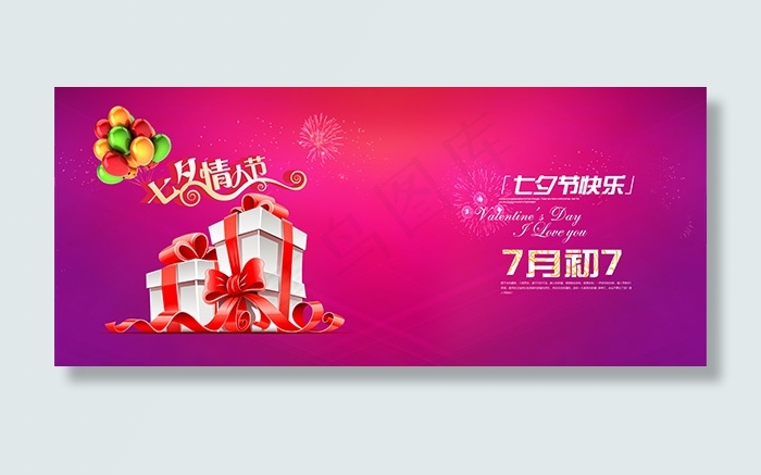 七月七情人节