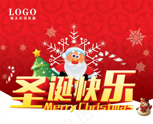 圣诞快乐海报(4370X3543(DPI:300))psd模版下载