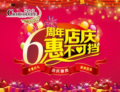 6周年店庆大酬宾