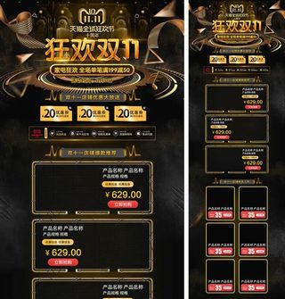 双11家电促销首页