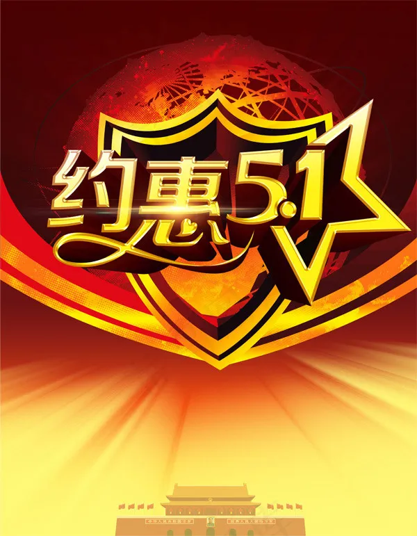 劳动节促销(3500X4500(DPI:300))psd模版下载