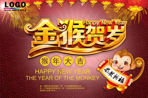 金猴贺岁海报