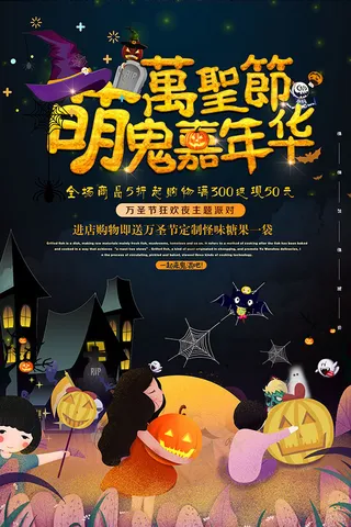 万圣明鬼嘉年华