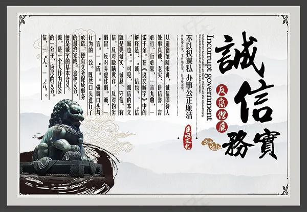 诚信务实廉政文化(2835X1962(DPI:72))psd模版下载