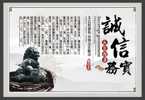 诚信务实廉政文化