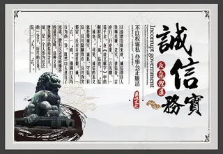 诚信务实廉政文化