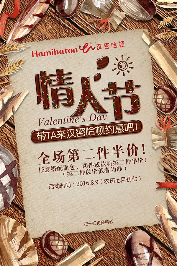 面包店情人节(2953X4429(DPI:150))psd模版下载