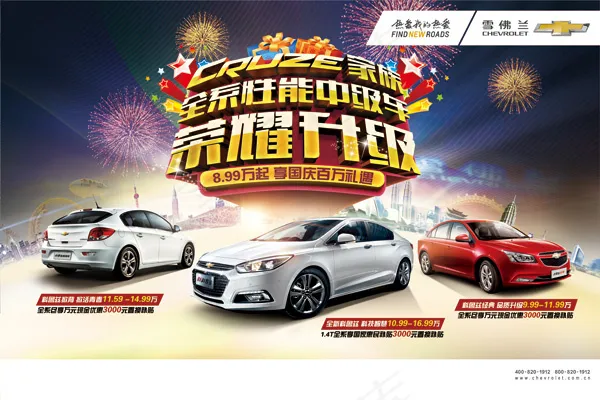 科鲁兹汽车海报(7087X4724(DPI:300))psd模版下载