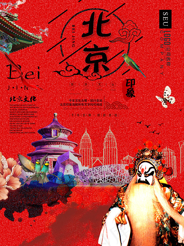 北京印象海报(4488X5985(DPI:300))psd模版下载