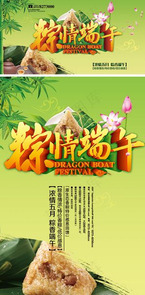 端午节粽子促销