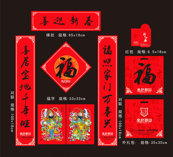 喜迎新春对联cdr矢量模版下载