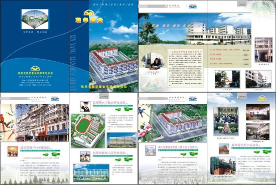 联华置业画册cdr矢量模版下载