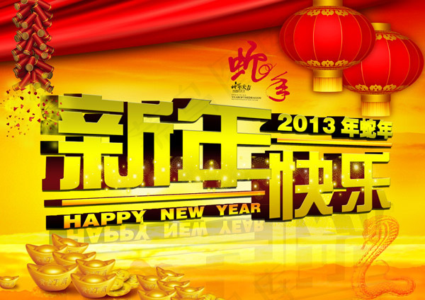 2013新年快乐(3508X2480(DPI:300))psd模版下载