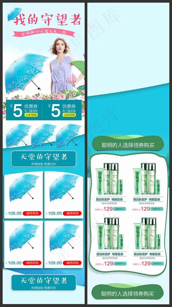 雨伞移动端模板(608X4466(DPI:96))psd模版下载