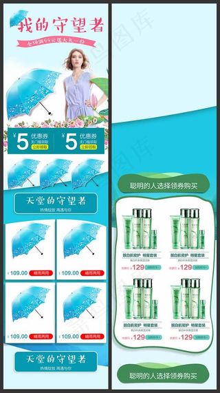 雨伞移动端模板