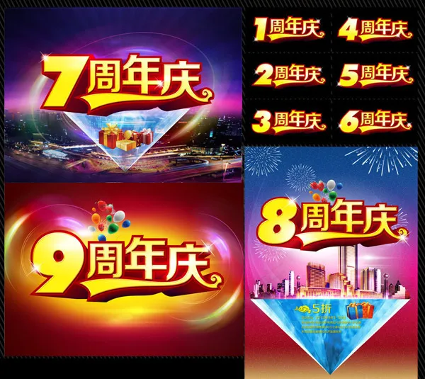 周年庆艺术字体(2480X3366(DPI:300))psd模版下载