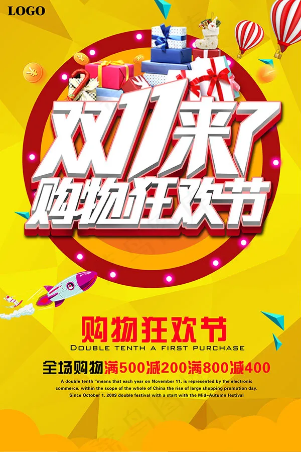 双11购物狂欢节(4724X7087(DPI:200))psd模版下载