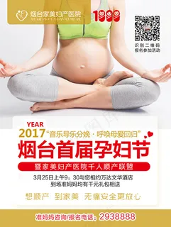 孕妇节海报
