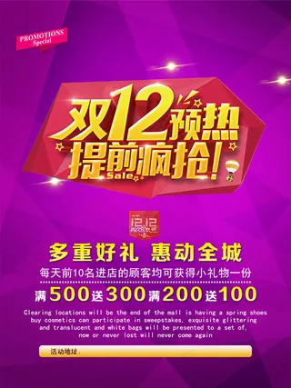 双12预热提前疯抢