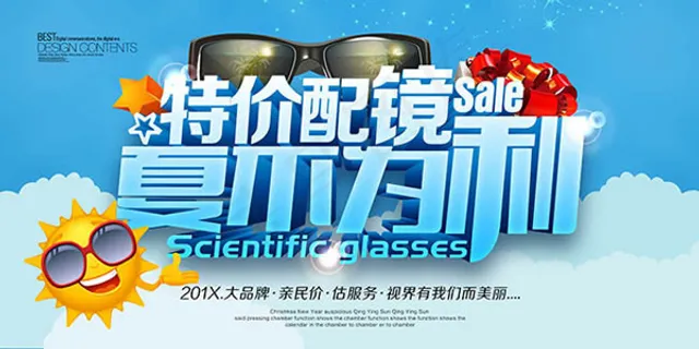 特价配镜夏不为利
