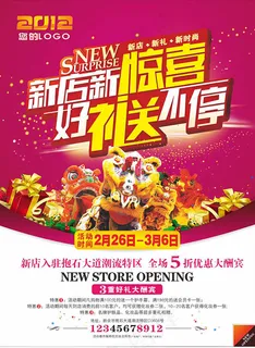 好礼送不停海报