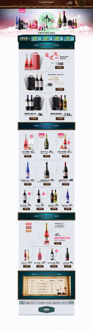 中秋红酒促销PSD