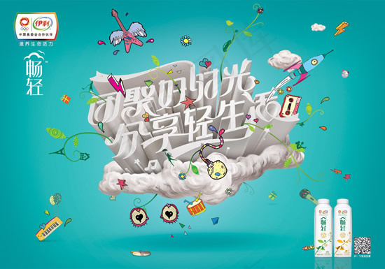 伊利畅轻广告psd模版下载
