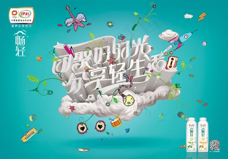 伊利畅轻广告