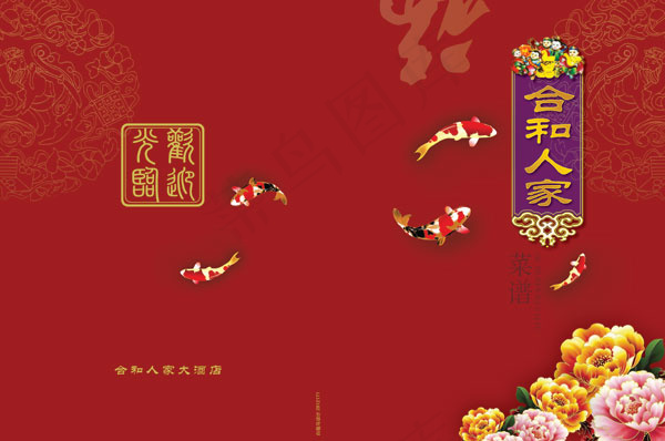 酒店菜谱封面设计psd模版下载