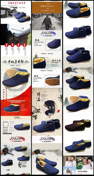 老北京布鞋详情页