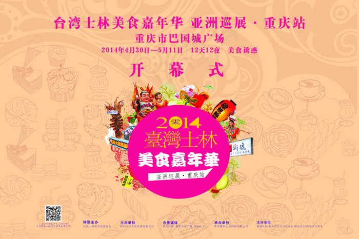 *美食节嘉年华cdr矢量模版下载