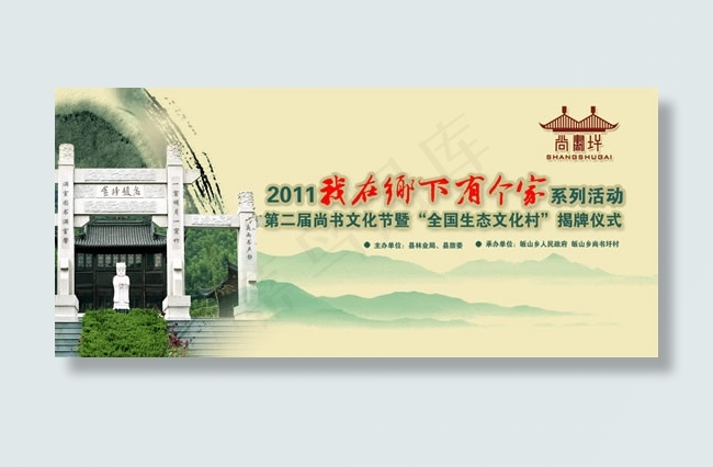 生态文化村(3937X1758(DPI:200))psd模版下载
