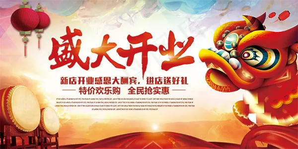 新店盛大开业促销(5669X2835(DPI:240))psd模版下载