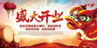 新店盛大开业促销