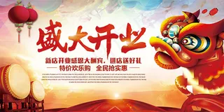 新店盛大开业促销