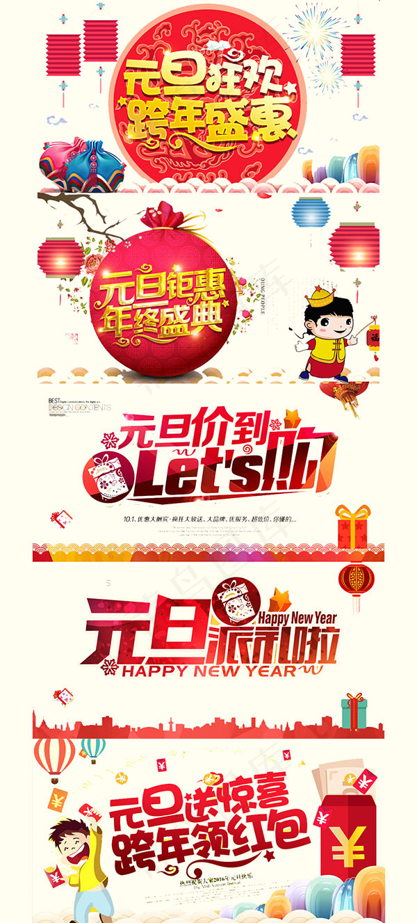 2018元旦装饰素材