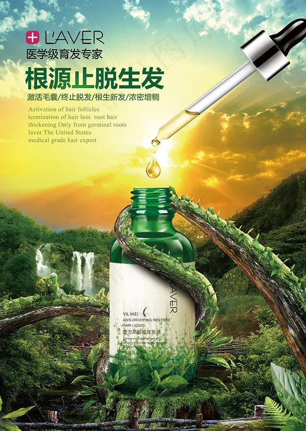根源止脱生发广告(2339X3299(DPI:200))psd模版下载