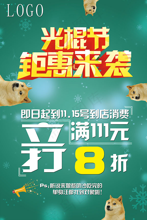 光棍节钜惠来袭psd模版下载