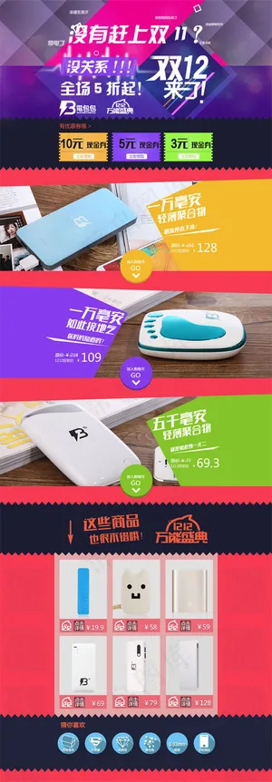 双十二电子促销