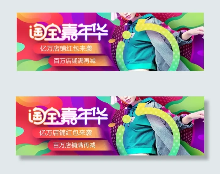 淘宝嘉年华海报psd模版下载