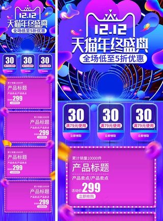 天猫双12手机端