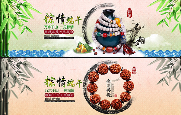 淘宝端午节佛珠(7087X2215(DPI:300))psd模版下载